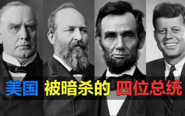 各国历史总统被刺杀（历史上被刺杀身亡的26位国家元首）(1)