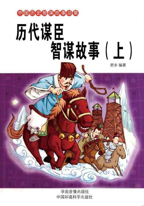 历史上关于智谋的故事（智谋的故事介绍）