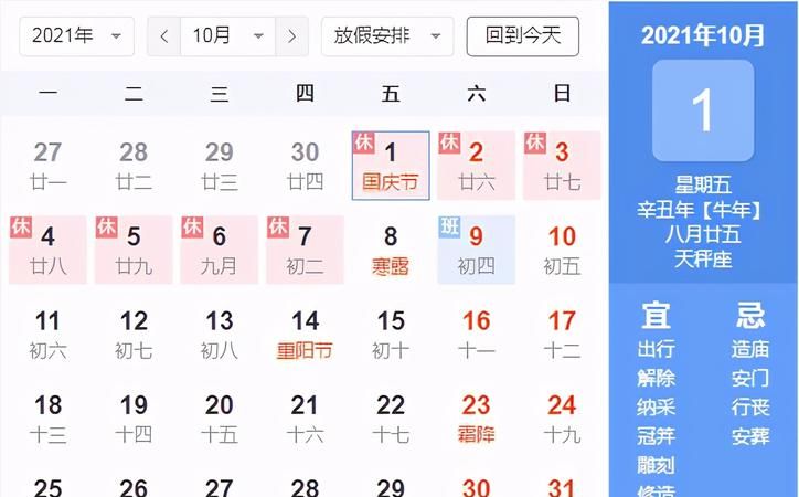 国庆法定节假日是三天还是七天2020年