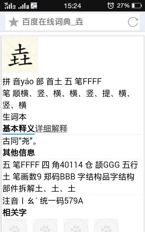 三个羊的垚怎么念