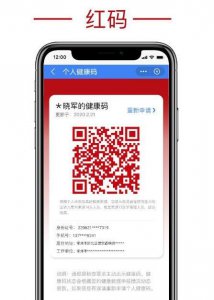 ​红码是什么意思，健康码状态高风险是什么意思？
