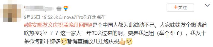 孟晚舟和姚安娜是一个妈妈（孟晚舟回国姚安娜写错字被嘲）(10)