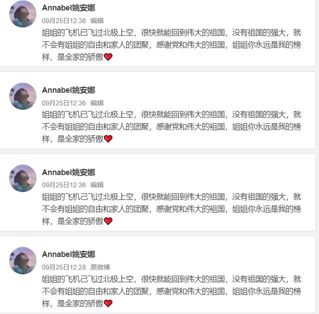 孟晚舟和姚安娜是一个妈妈（孟晚舟回国姚安娜写错字被嘲）(3)