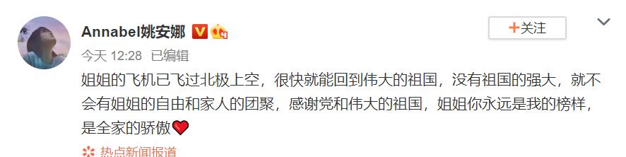 孟晚舟和姚安娜是一个妈妈（孟晚舟回国姚安娜写错字被嘲）(2)