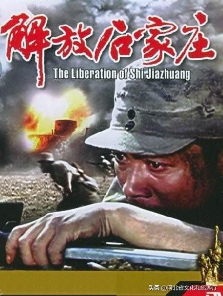 解放石家庄战役全过程（红色河北亲历解放石家庄）(1)