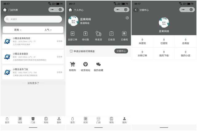 新商盟网上订货平台（蓝果网络全渠道批发批量订购下单商城）(3)