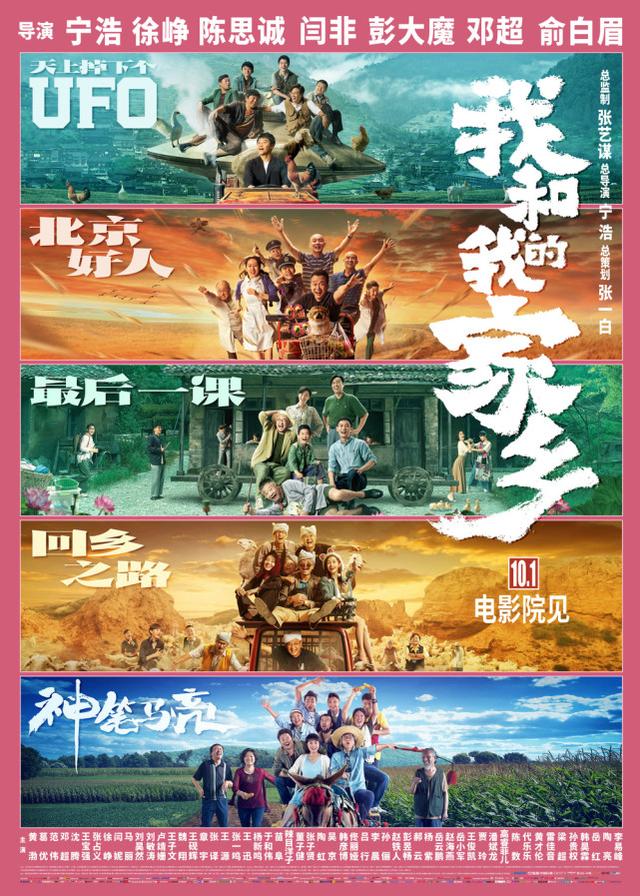 我和我的家乡票房突破5亿（我和我的家乡口碑大爆）(26)