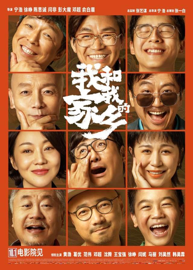 我和我的家乡票房突破5亿（我和我的家乡口碑大爆）(3)