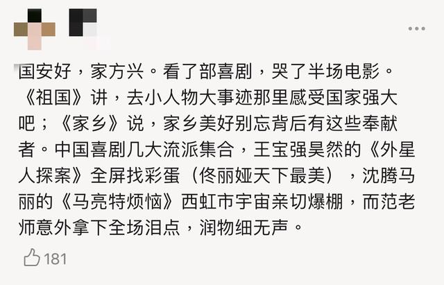 我和我的家乡票房突破5亿（我和我的家乡口碑大爆）(2)
