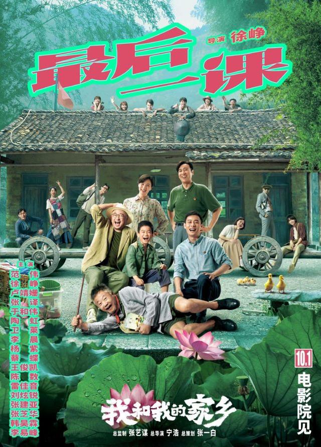 我和我的家乡票房突破5亿（我和我的家乡口碑大爆）(13)