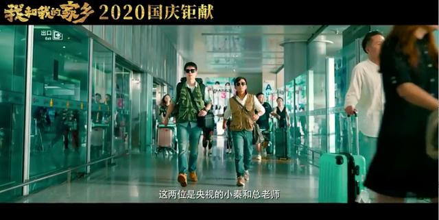 我和我的家乡票房突破5亿（我和我的家乡口碑大爆）(9)
