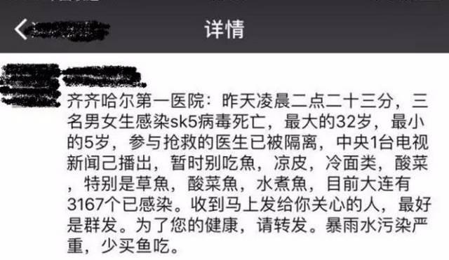 人吃猪肉感染sk5病毒是真的吗（3人吃鱼感染SK5病毒死亡）(1)