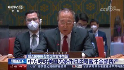 ​中方谈美国挪用阿富汗70亿美元（瓜分阿富汗70亿美元）