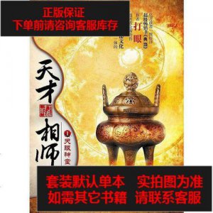 ​天才相师人物介绍