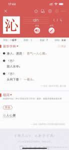 ​三点水加心读什么（三点水加心读啥）