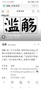 ​滥觞的意思（滥觞的意思简述）