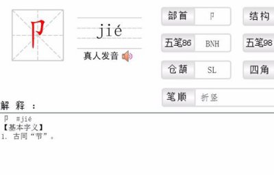 ​却的部首怎么读（却的部首念什么）