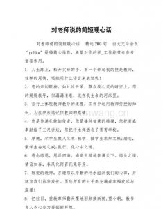 ​感谢老师的话简短暖心，家长说“感谢老师对自己孩子的照顾”，怎么回复好？