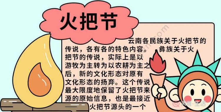 火把节由来