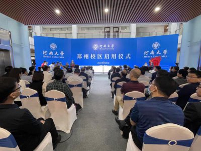 ​河南大学郑州校区最新消息（河南大学郑州校区今日正式启用）