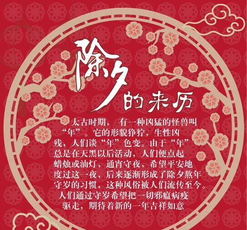 除夕的来历和传说英语