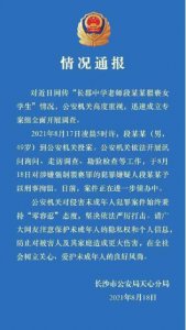 ​校方回应长郡教师涉嫌猥亵罪（长郡教师涉嫌猥亵女生）