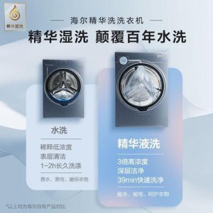 ​海尔casarte洗衣机说明书