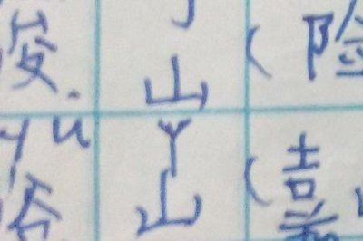 ​斥怎么组词