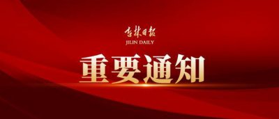 ​吉林大学最新防疫规定（吉林大学实行校园封闭管理）