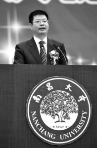 ​南昌大学校长是谁