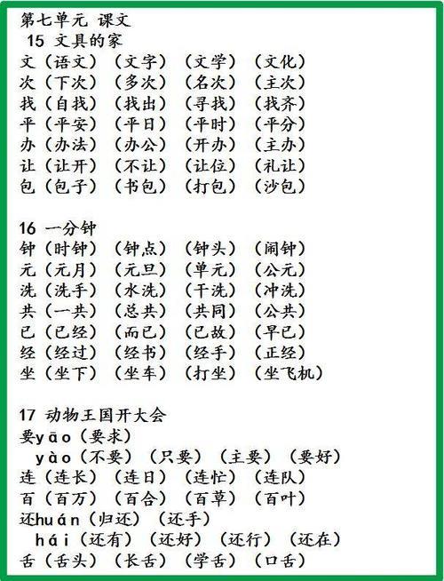 见字组词