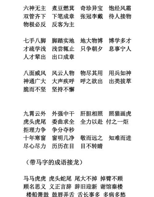 含马字的霸气成语