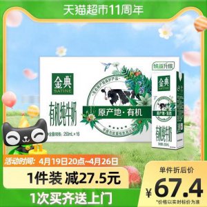 ​金典牛奶是蒙牛的还是伊利的