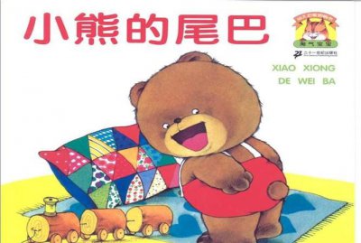 ​熊的尾巴有什么用处,熊尾巴的作用是什么样了