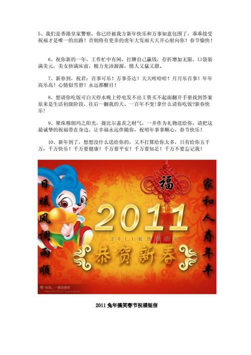 新年祝福语四字带兔