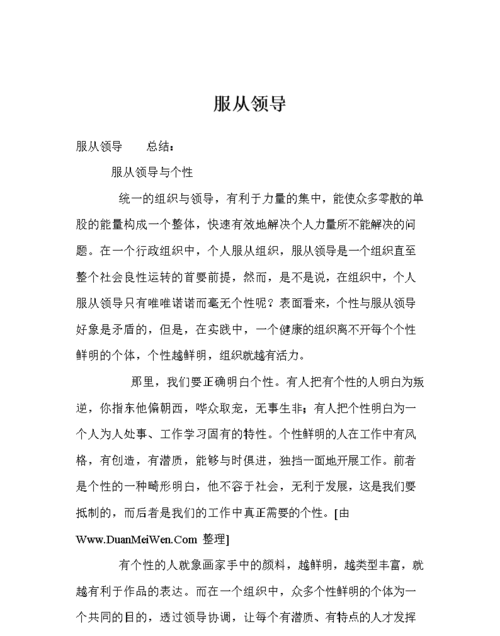 服从领导安排怎么描述但是有底线