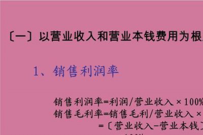 ​成本费用利润率高还是低好