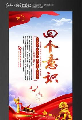 四个意识指的是什么,四个意识是什么