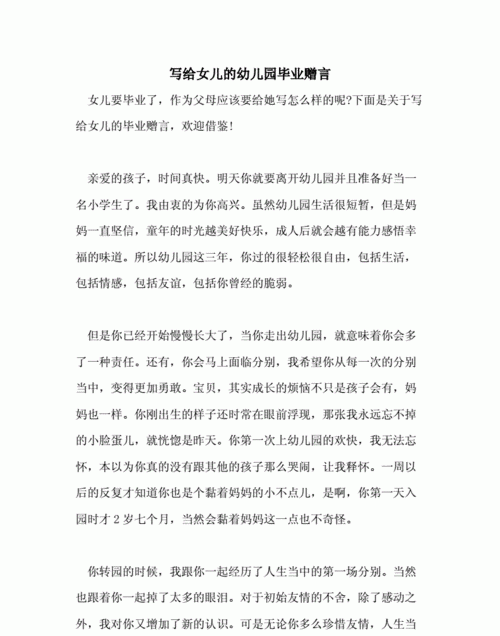 幼儿园毕业寄语老师对孩子简短