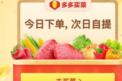 ​多多买菜后面标注的bc是什么意思