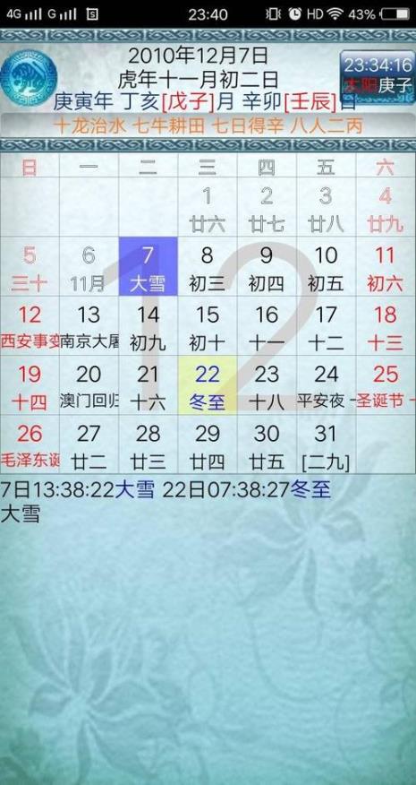 今天农历是几月几号