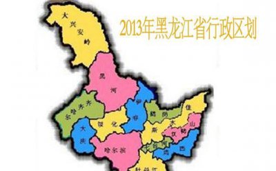 ​黑龙江的省会是哪个城市,黑龙江省省会在哪个城市