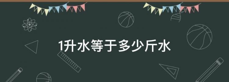 一方水等于多少吨