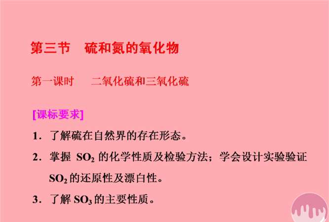三氧化硫与氢氧化钠溶液反应的离子方程式