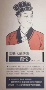 ​讲述一下我国造纸术的传播（造纸术是谁发明的）