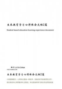 ​生本教育心得体会1000字左右(生本教育心得体会数学)