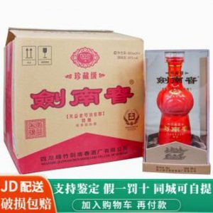 ​剑南春珍藏级518ml价格  剑南春珍藏版多少钱一瓶