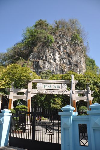 六、伏波山