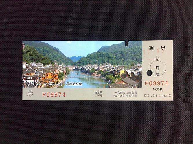 四、凤凰古城门票价格（含景点门票):