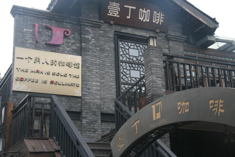 第三天：成都——成都三日游：宽窄巷子——红照壁景区（九寨沟最佳观景地）